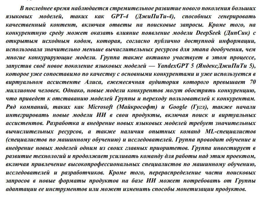 «Яндекс»: китайская языковая модель DeepSeek может усилить конкуренцию в сфере ИИ - 2